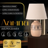 Настольная лампа с абажуром RISALUX &laquo;Августа&raquo;, Е14, 40 Вт, 22.5&times;22.5&times;36 см