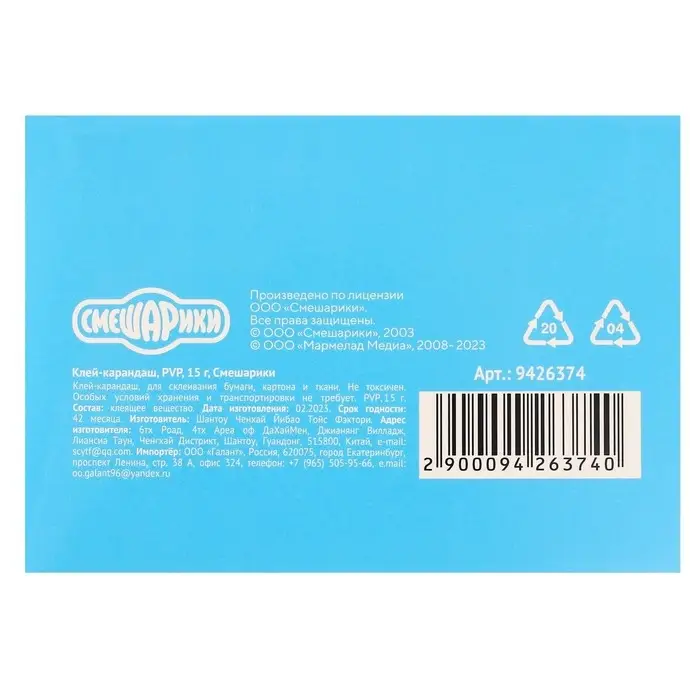 Клей-карандаш PVP 15 г, &laquo;Смешарики&raquo;