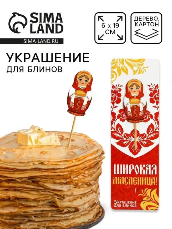 Украшение для блинов на масленицу &laquo;Матрешка&raquo;, 6&times;19 см