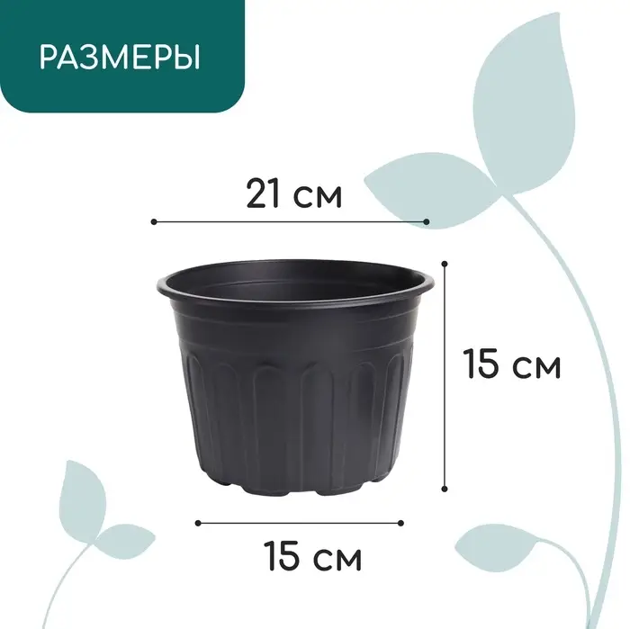 Горшок для рассады, 4 л, d=21 см, h=15 см, мягкий пластик, чёрный, Greengo