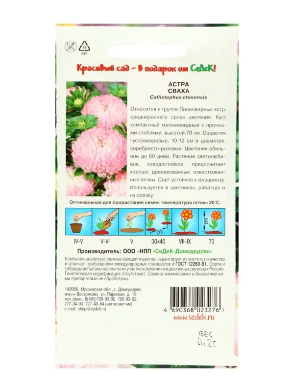 Семена цветов Астра "Сваха "0.2 г