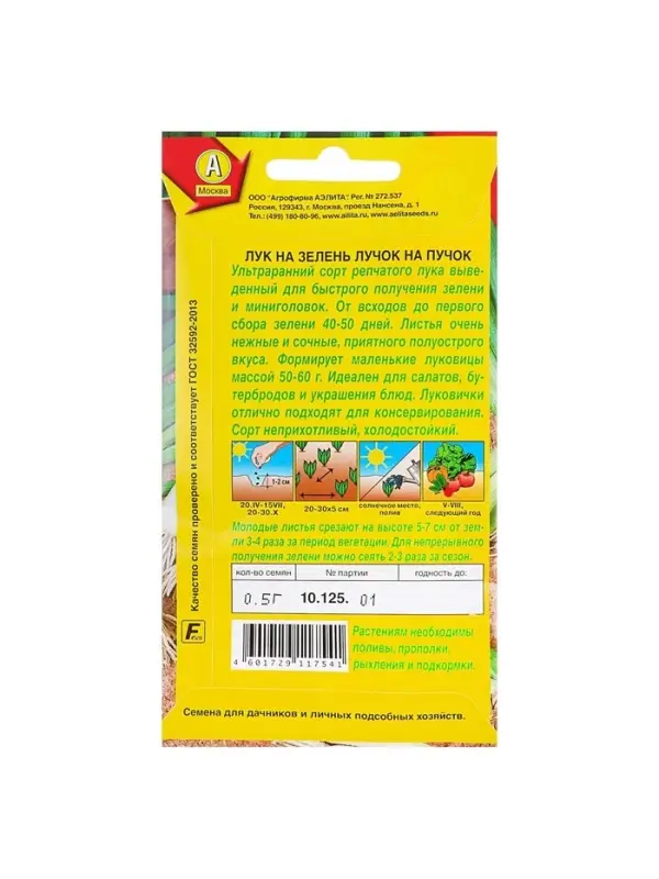 Набор семян Лук на зелень "Лучок на пучок", 5 шт.