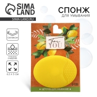 Массажер спонж для умывания, на подложке &laquo;For you&raquo;, 6,5 х 5 см