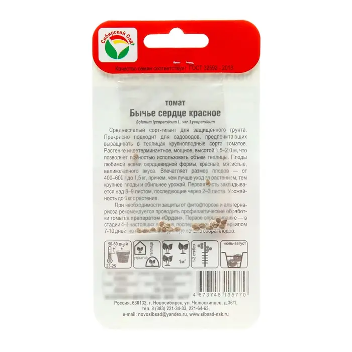Семена Томат &laquo;Бычье сердце&raquo;, красное, среднеспелый, 20 шт., &laquo;Сибирский сад&raquo;