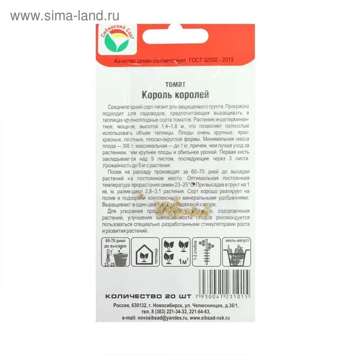 Семена Томат "Король Королей", 20 шт