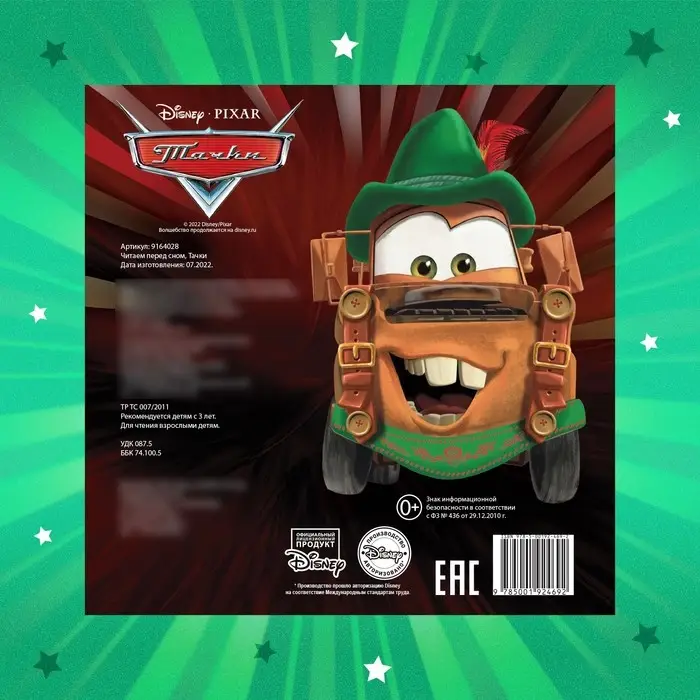 Книга с историями &laquo;Читаем перед сном. Тачки&raquo;, 3 истории, 36 стр., 19 &times; 19 см, Дисней