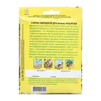 Семена Горох овощной Дружные ребятки Ц/П б/ф 25г