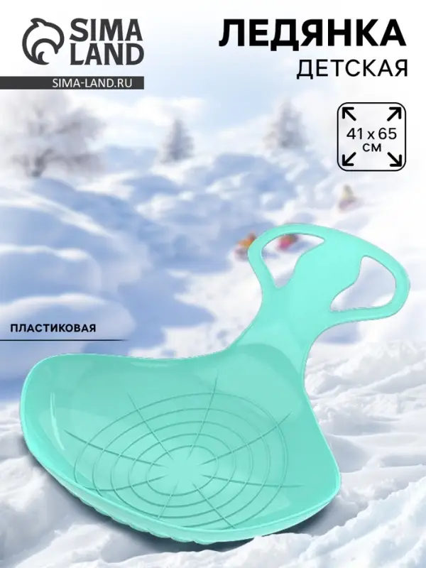 Санки-ледянки &laquo;Скороход&raquo;, бирюзовые 65х42см