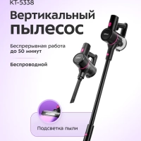 Вертикальный беспроводной пылесос КТ-5338 - 400 Вт