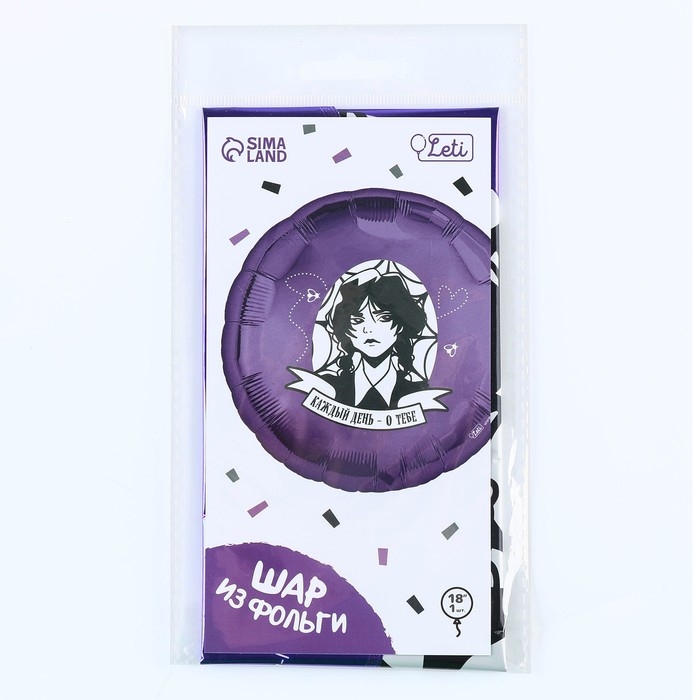 Воздушный шар фольгированный 18" &laquo;Каждый день - о тебе&raquo;, круг, с подложкой