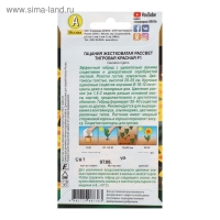 Семена цветов Гацания "Рассвет" F1 тигровая красная, О, 5 шт