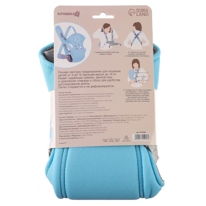 Рюкзак-кенгуру для малыша &laquo;Перья&raquo;, от 3 до 10 кг., цвет голубой, Крошка Я