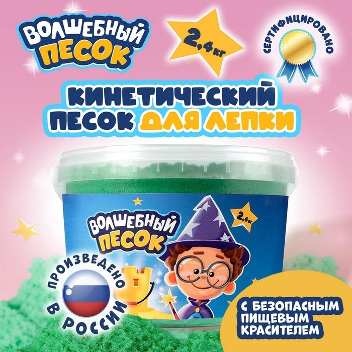 Кинетический песок &laquo;Волшебный песок&raquo; 2400 г, ведёрко, зелёный