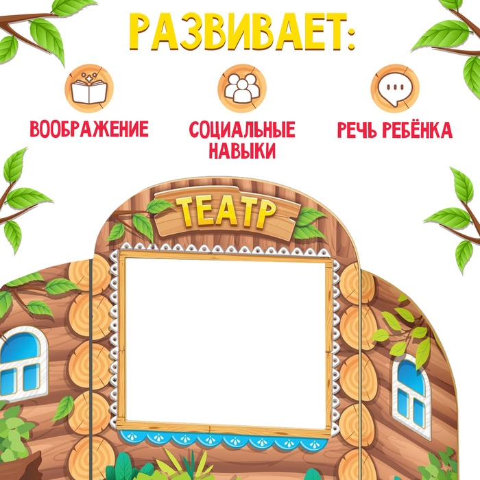 Ширма для кукольного театра &laquo;Избушка&raquo;