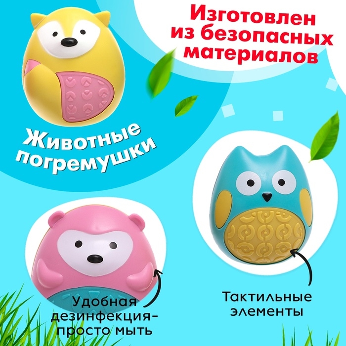 Набор погремушек-неваляшек &laquo;Зверушки&raquo;, цвета МИКС, 3 шт.