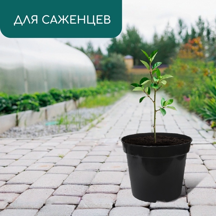 Горшок для рассады, 7.5 л, d = 26 см, h = 26 см, чёрный, Greengo