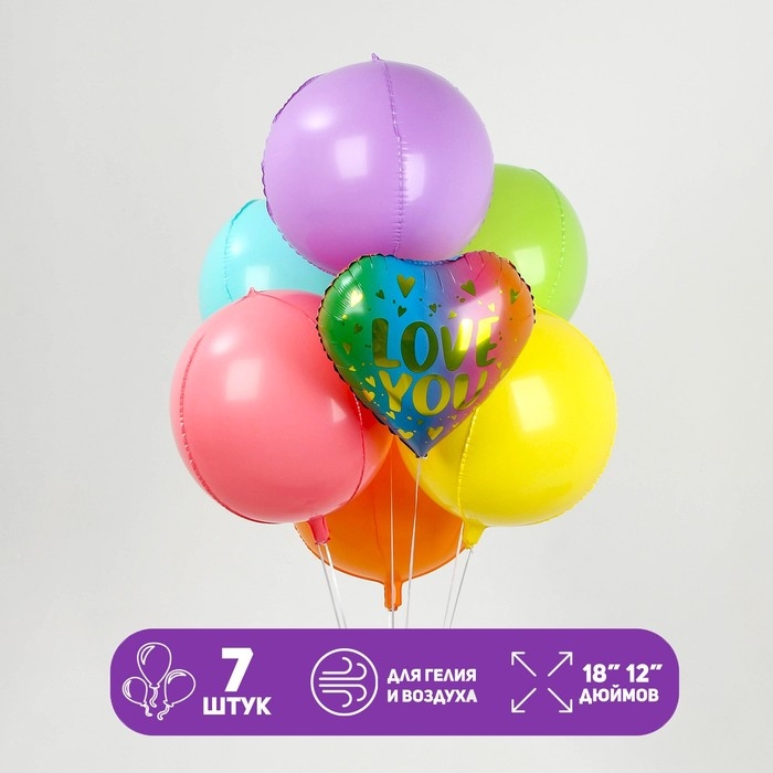 Набор шаров &laquo;Я люблю тебя&raquo;, полимер, фольга набор 7 шт.
