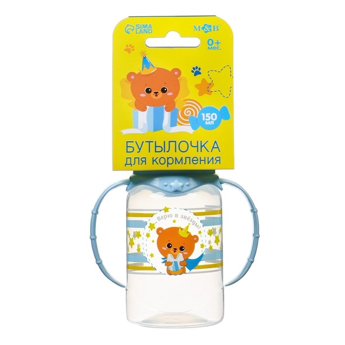 Бутылочка для кормления &laquo;Мишка принц&raquo;, классическое горло, 150 мл., от 0 мес., цилиндр, с ручками