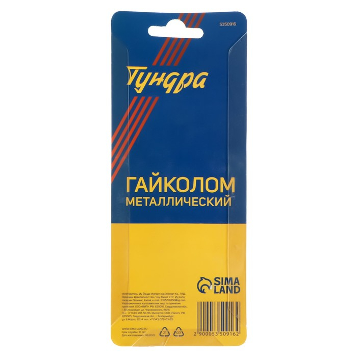 Гайколом ТУНДРА, сталь CrMo, металлический, HEX12, 12 - 16 мм