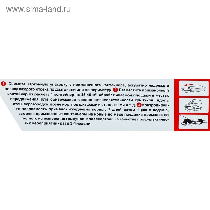 Система от крыс и мышей "Против крыс и мышей", набор, 80 г