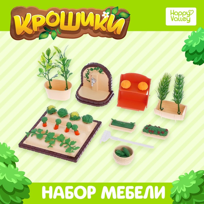 Набор игровой &laquo;Крошики&raquo;, огород