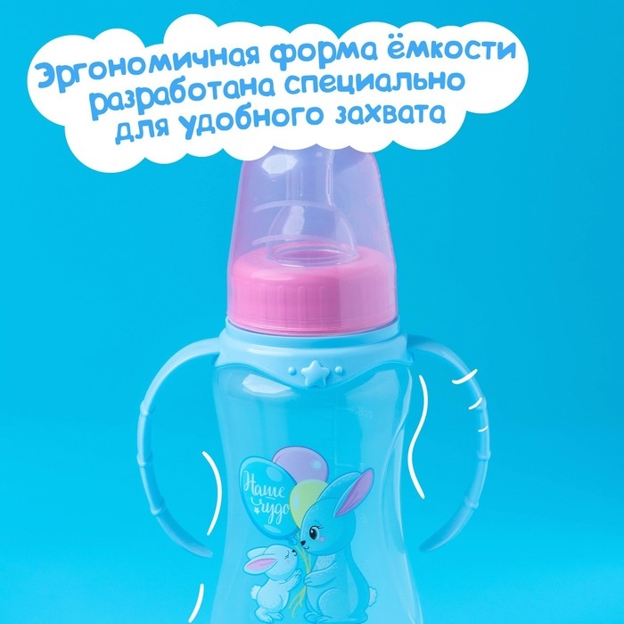 Бутылочку для кормления &laquo;Зайки: мамы и малыши&raquo;, классическое горло, 250 мл., от 0 мес., приталенная, с ручками
