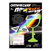 Набор для опытов &laquo;Оптическая призма&raquo;