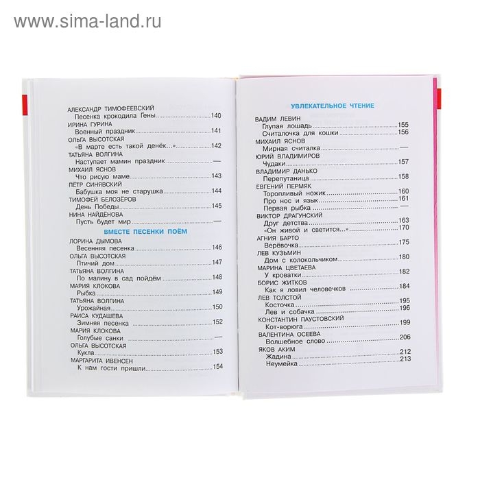 &laquo;Хрестоматия для старшей группы детского сада&raquo;, составитель Юдаева М. В.