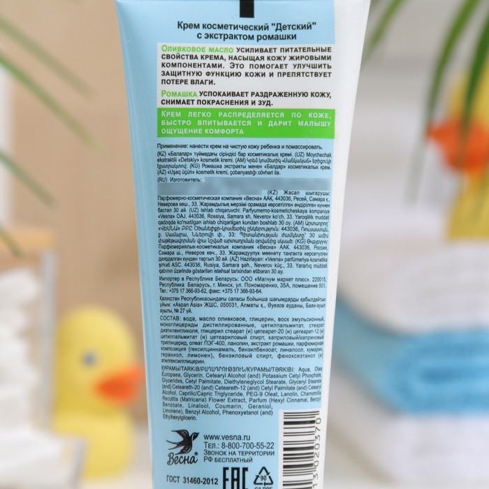 Крем &laquo;Детский&raquo; с экстрактом ромашки, 75 мл