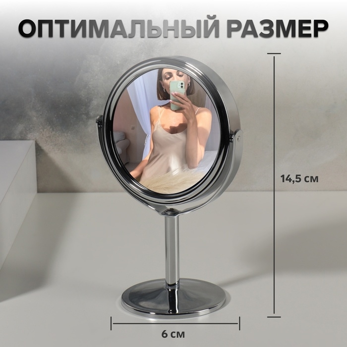 Зеркало на ножке &laquo;Круг&raquo;, двустороннее, с увеличением, d зеркальной поверхности 7,7 см, цвет серебристый