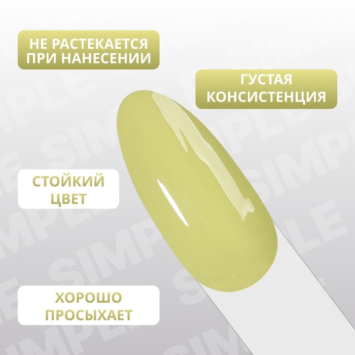 Гель лак для ногтей &laquo;SIMPLE&raquo;, 3-х фазный, 10 мл, LED/UV, цвет (214)