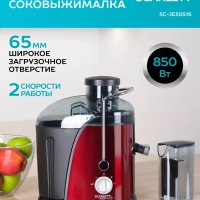 Центробежная соковыжималка SC-JE50S15