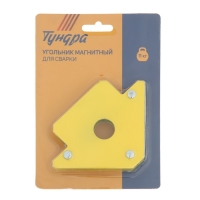 Магнитный угольник для сварки ТУНДРА, 45,90,135&deg;, усилие на отрыв 11 кг
