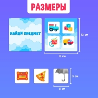 Развивающий набор &laquo;Найди предмет&raquo;