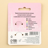 Кольцо настроение &laquo;Авонастроение&raquo;, набор 2 шт