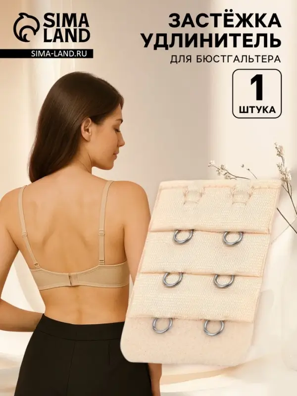 Застёжка для бюстгальтера, удлинитель, 3 ряда 2 крючка, 3.2&times;5 см, бежевая