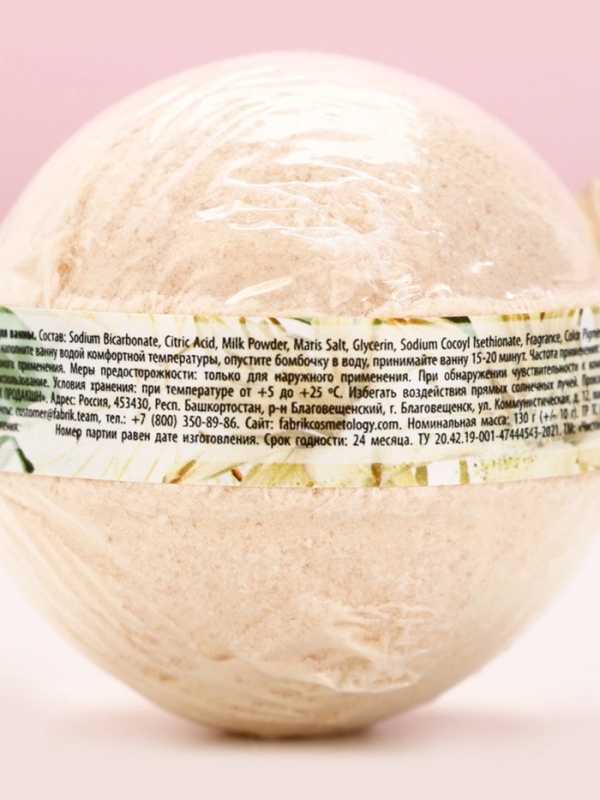 Бомбочка для ванны &laquo;Ты совершенна!&raquo;, 130 г, аромат ванильного десерта, ЧИСТОЕ СЧАСТЬЕ