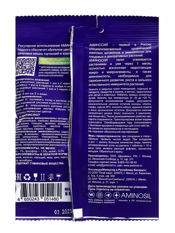 Удобрение жидкое Аминосил для гортензий и азалий, 5 мл