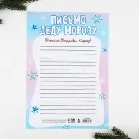 Письмо Деду Морозу, А4 &laquo;Новый год: Время волшебства&raquo;