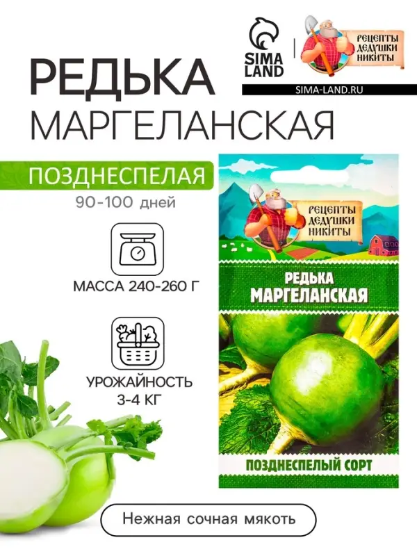 Семена Редька "Маргеланская", 1 г