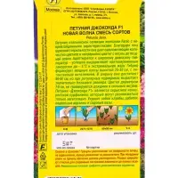 Семена цветов Петуния Джоконда F1 новая волна, смесь сортов  (драже) С. Farao, Ц/П,5 шт.