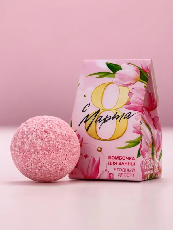 Бомбочка для ванны &laquo;С 8 марта!&raquo;, 40 г, ягодный десерт