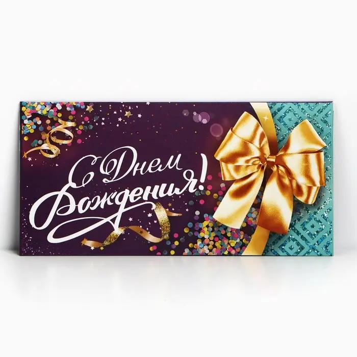 Конверт для денег &laquo;С Днем Рождения&raquo;, 16.5&times;8 см