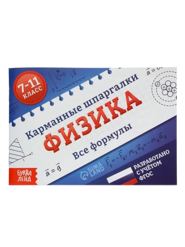 Набор книг &laquo;Карманные шпаргалки для 7-11 класса&raquo;, 4 книги по 64 стр.