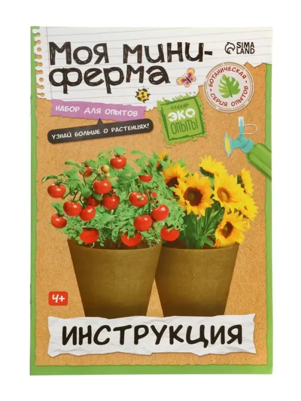 ЭВРИКИ Набор для опытов &laquo;Моя миниферма&raquo;, 1 этаж