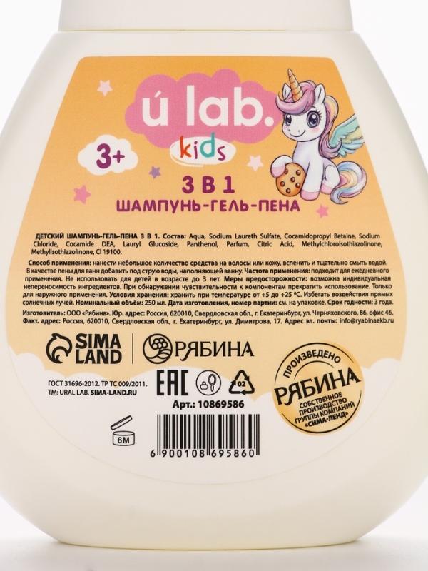 Детский шампунь-гель-пена 3в1  "Единороги", 250 мл, аромат банановая печенька