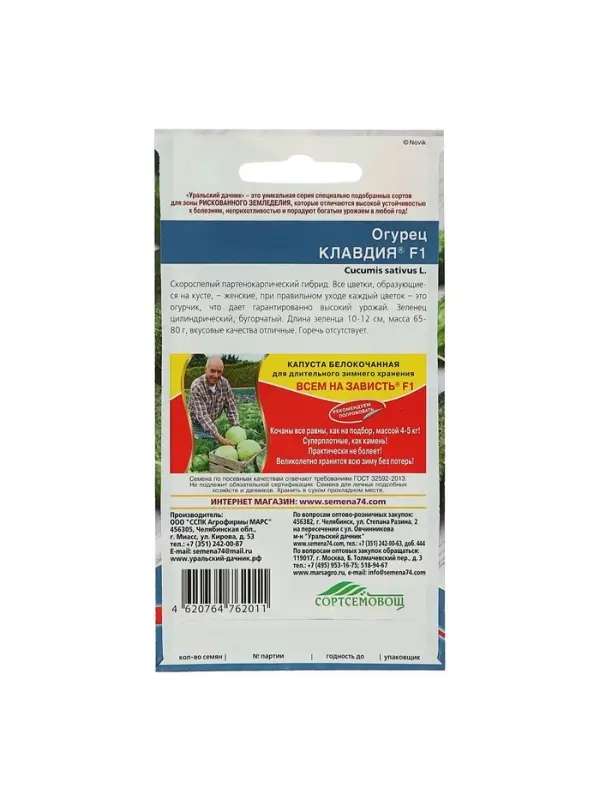 Семена Огурец "Клавдия" F1, раннеспелый, партенокарпический, без горечи, 10 шт