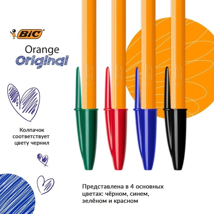 Набор ручек шариковых, BIC Orange Fine, 4 штуки, узел 0.8 мм, чернила синие, черные, красные, зелёные, тонкое письмо, оранжевый корпус, увеличенный ресурс длины письма