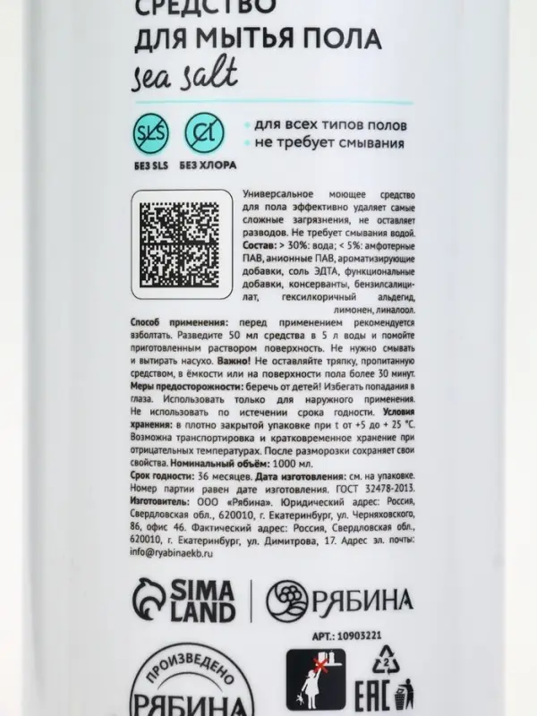 Средство для мытья пола, аромат морская соль, 1000 мл, ULAB