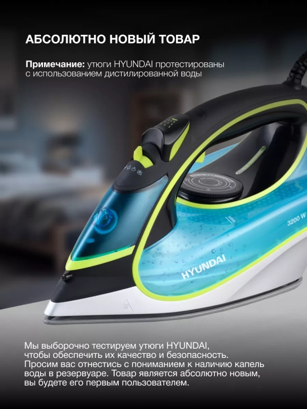 Утюг H-SI01450 3200Вт голубой